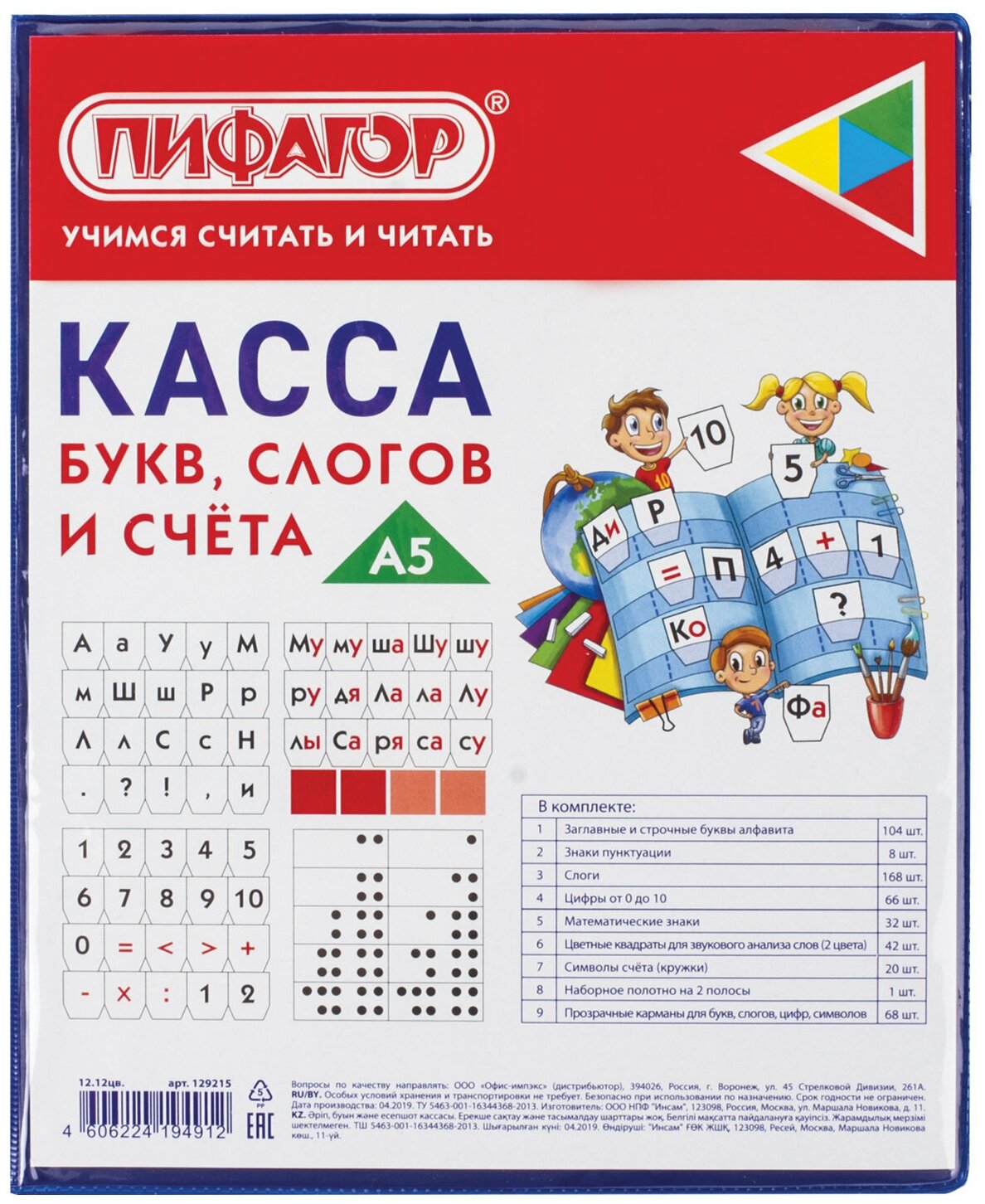 Касса пифагор 129215, комплект 10 шт.