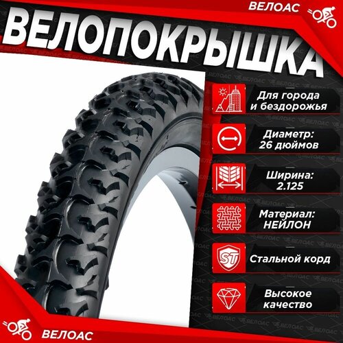 Покрышка для велосипеда DYRRO 26х2.125 (CC8102)