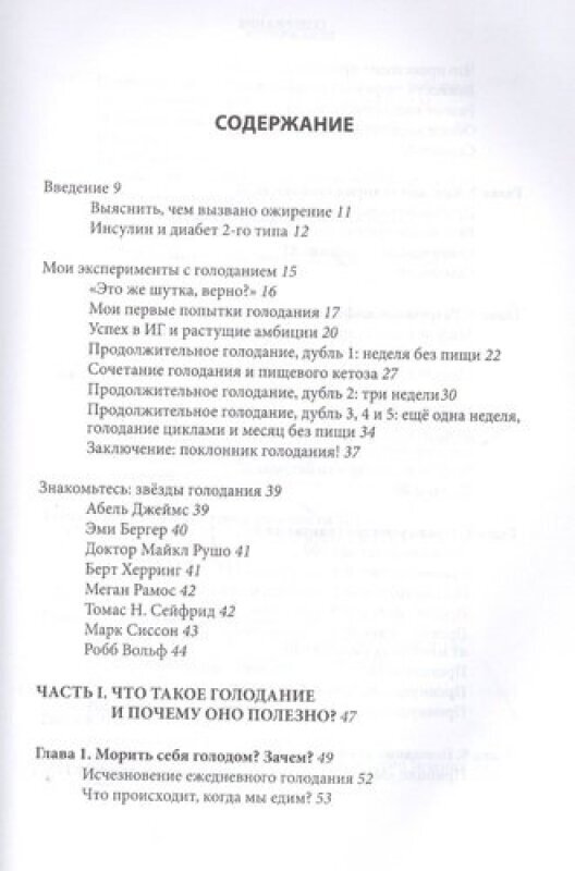 Интервальное голодание. Как восстановить свой организм, похудеть и активизировать работу мозга - фото №20