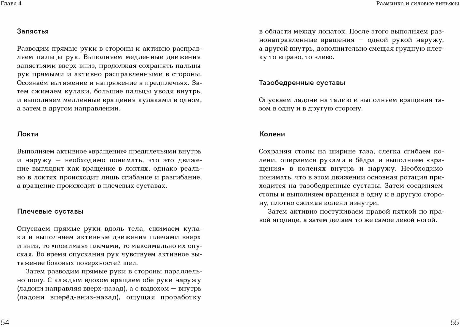 Чатуранга- йога. Практическое руководство по хатха-йоге для современного человека. Эффективные авторские последовательности асан для ежедневных заняти - фото №6