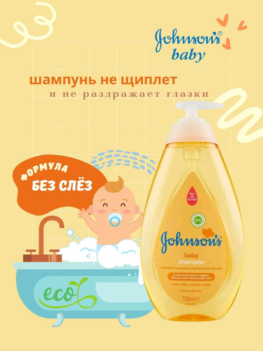 Johnson's Baby Детский шампунь для волос, 750 мл, 300 г