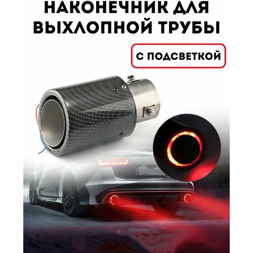 Насадка с подсветкой красной 1999₽