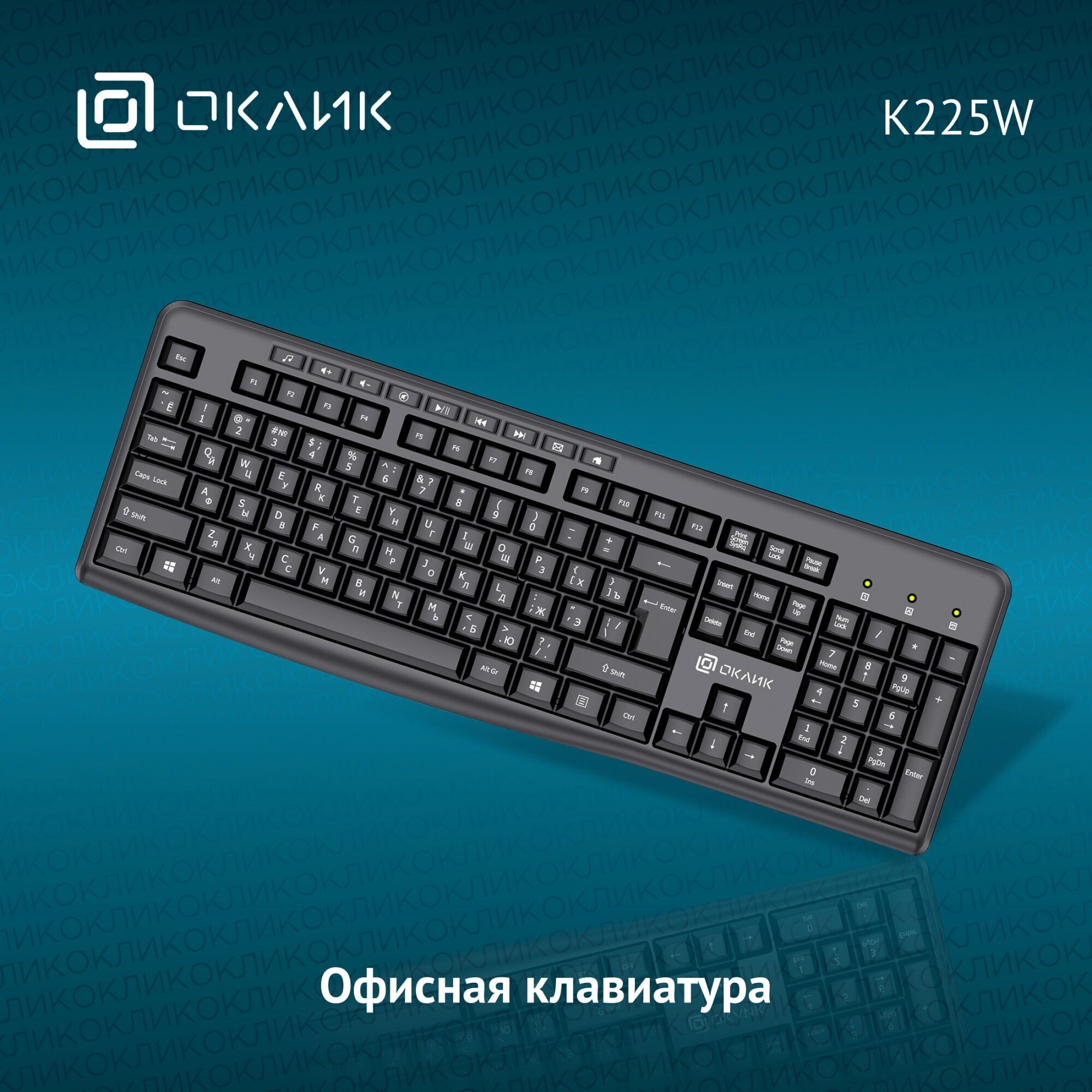 Клавиатура OKLICK K225W черный USB беспроводная Multimedia (1875232)