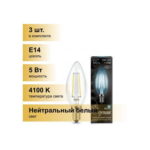 (3 .)   Gauss Filament  E14 5W(450lm) 4100K 4K 97x35  (), . 103801205