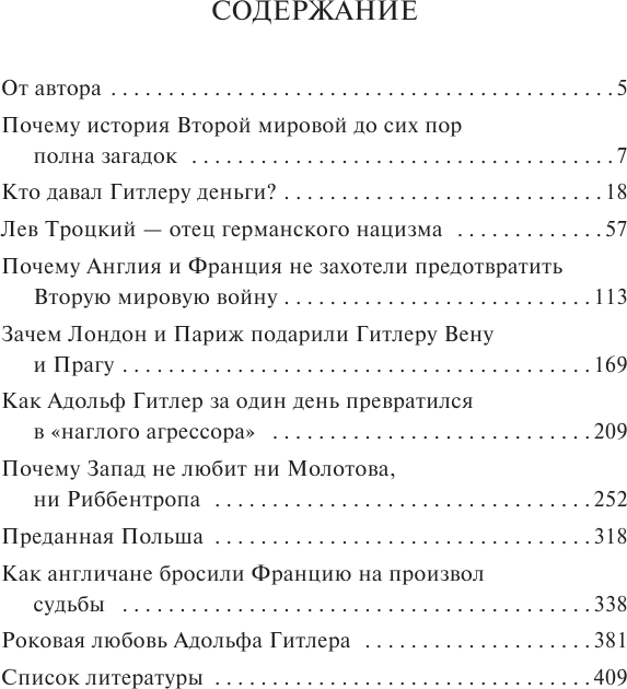 Кто заставил Гитлера напасть на Сталина - фото №3