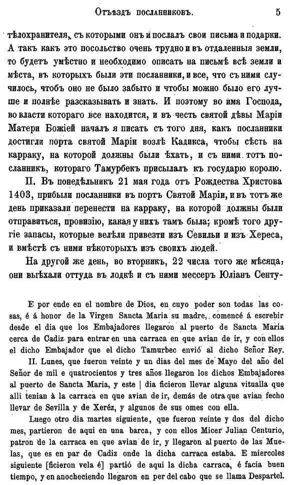 Книга Дневник путешествия ко двору Тимура в Самарканд в 1403-1406 гг, - фото №10