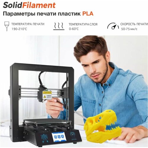 PLA пластик Solidfilament в катушках 1,75мм 0,25 кг (Синий)