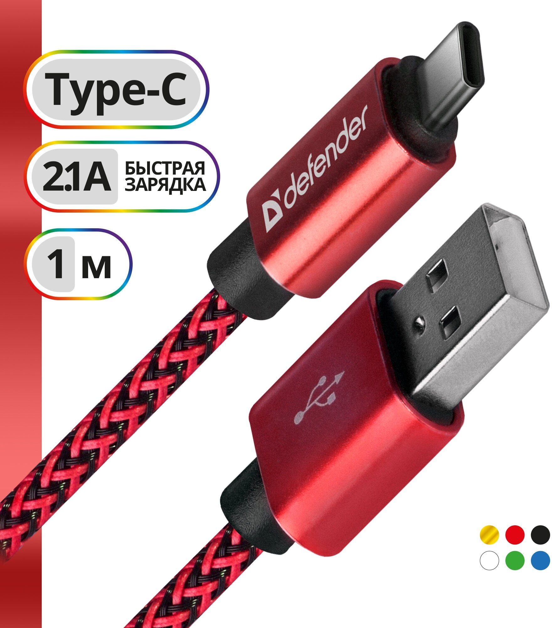 Кабель Defender USB Type-C - USB (USB09-03T PRO), 1 м, красный