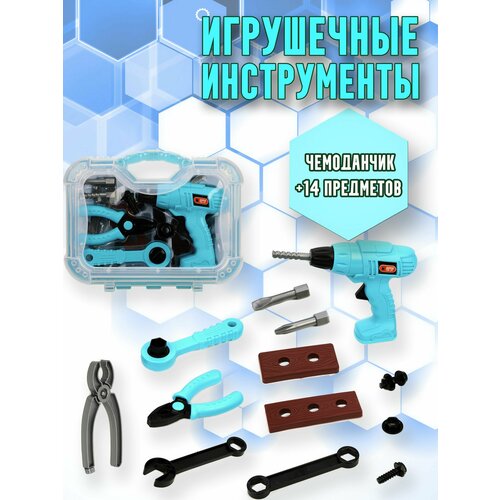 Игрушечные инструменты, игровой набор в чемоданчике (15 предметов)