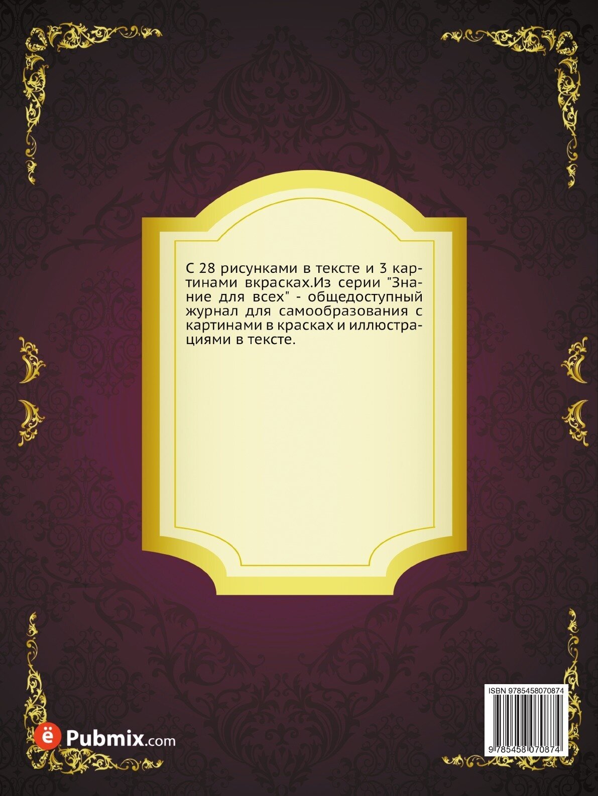 Книга Русская национальная живопись. Очерк - фото №2