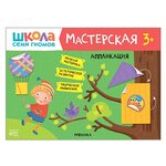 Школа семи гномов. Мастерская. Аппликация 3+ - изображение