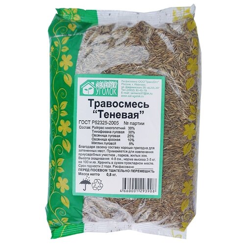 Семена газона Травосмесь Теневая 0,8 кг в пакете