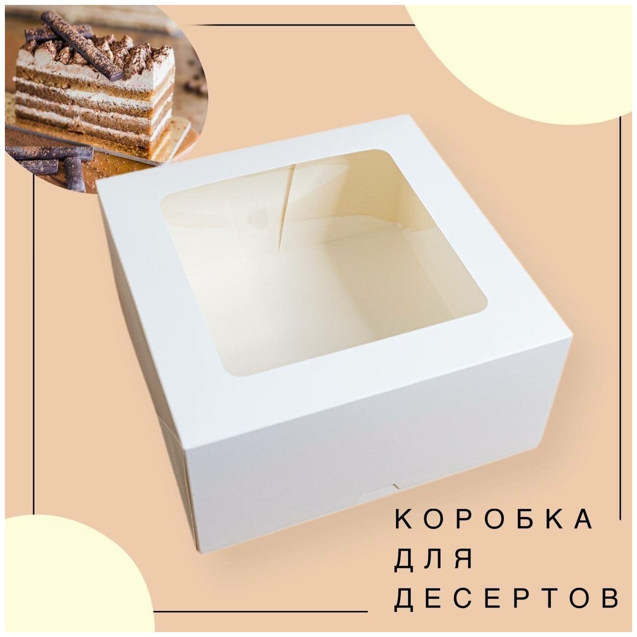 Коробка для торта цена — купить по низкой цене на Яндекс Маркете