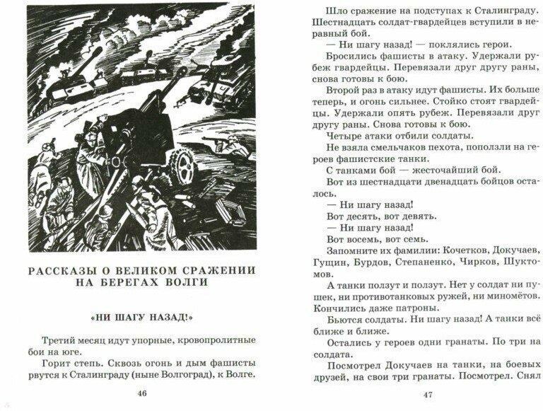 ШБ Алексеев. Рассказы о Великой Отечественной войне - фото №10