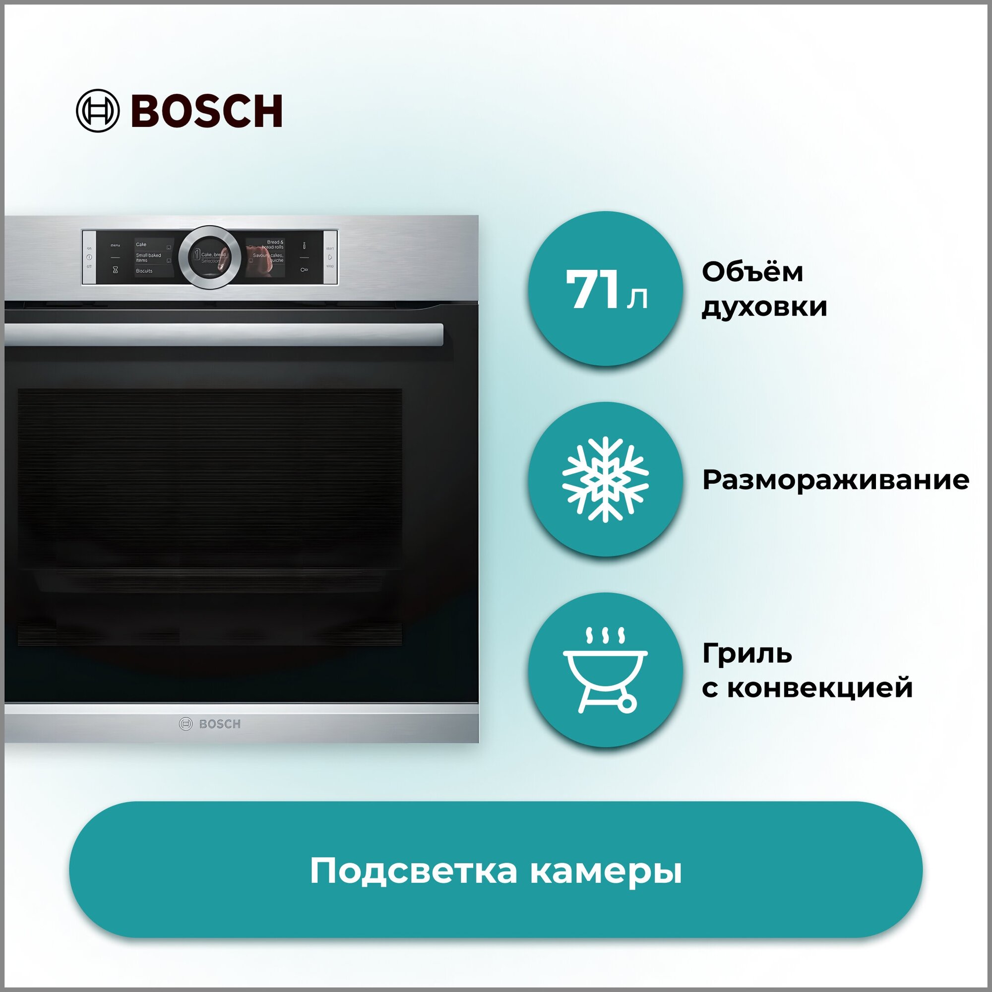 Электрический духовой шкаф Bosch HBG636ES1, серебристый