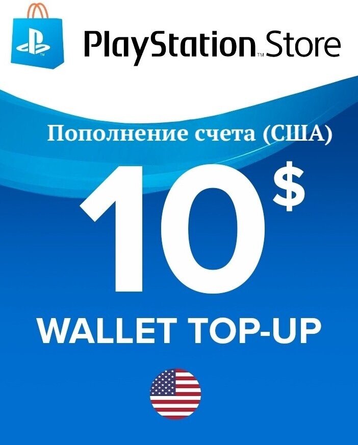 Пополнение счета PlayStation Store (USD/$) / Код активации Доллары / Подарочная карта Плейстейшен Стор / Gift Card (США)