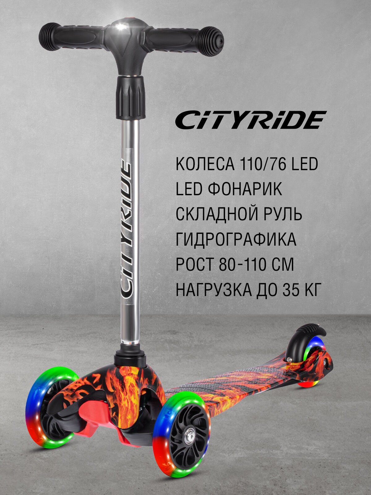 Самокат детский трехколесный ТМ CITY-RIDE, колеса PU 110/76, руль с фонариком телескопический, алюминиевый, резиновые рукоятки, CR-S4-06PR/YF