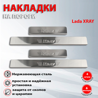 Лучшие Накладки на пороги для LADA X-RAY