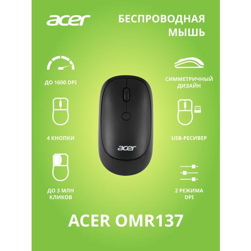 мышь acer omr137 оптическая беспроводная usb черный [zl mceee 01k] Мышь беспроводная Acer OMR137 черный (ZL. MCEEE.01K)