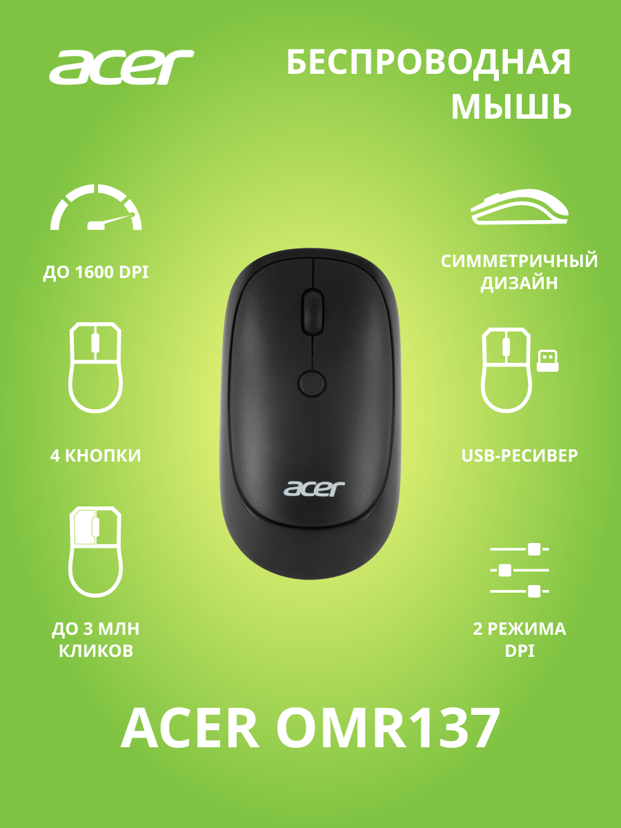 Мышь Acer OMR137, черный (zl.mceee.01k) - фото №1