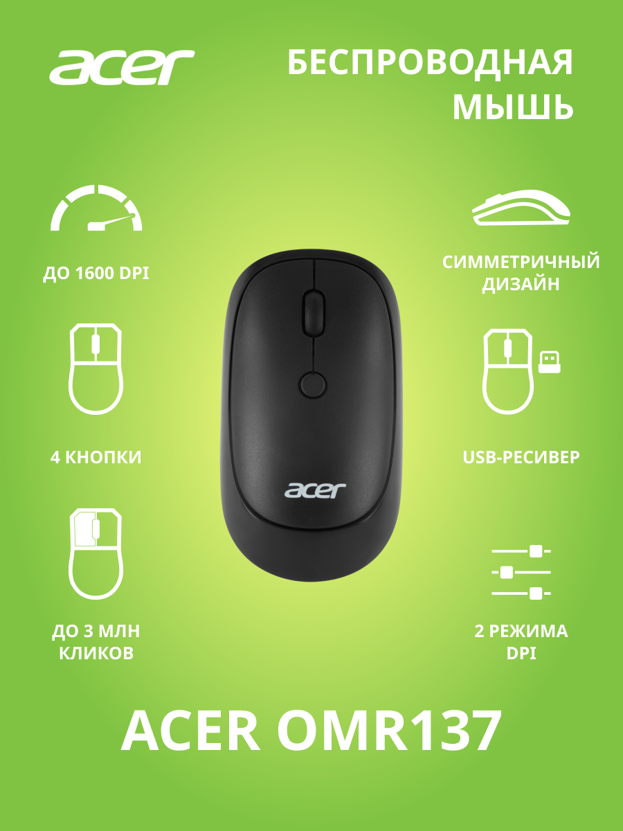 Мышь беспроводная Acer OMR137 черный (ZL. MCEEE.01K)