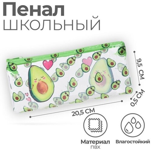 Пенал школьный на молнии Avocado with love, 20.5 х 9.5см пенал школьный на молнии мягкий цвет золотой