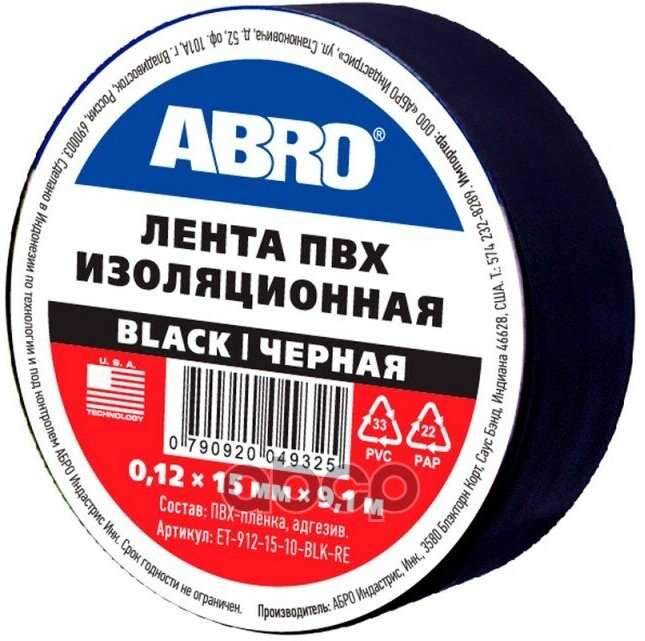 Изолента черная 15мм*9,1м ABRO ET-912-15-10-BLK-RE