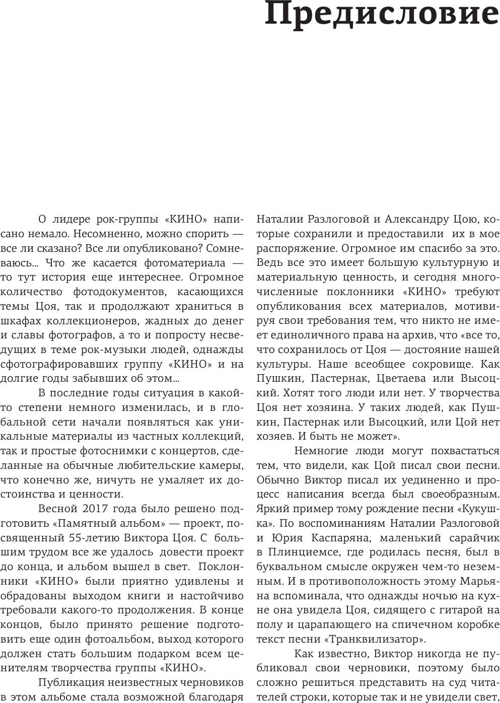 Виктор Робертович Цой. Песни, рукописи, рисунки. Памятный альбом - фото №16