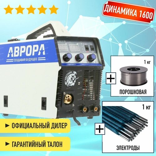 Полуавтомат инвертор Aurora Динамика 1600: проволока порошковая и электроды в комплекте