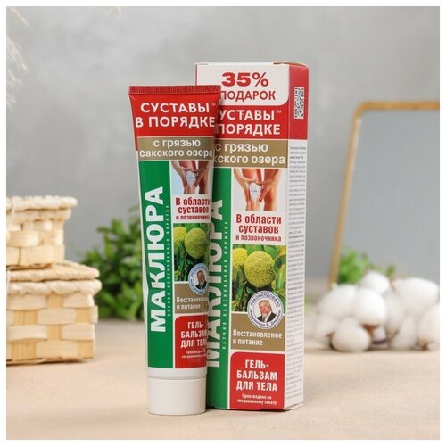 Гель-бальзам для тела Маклюра с грязью с Сакского озера, 125 мл