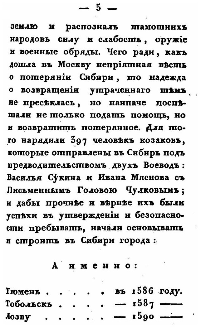 Книга Записки Об Енисейской Губернии Восточной Сибири 1831 Года - фото №4