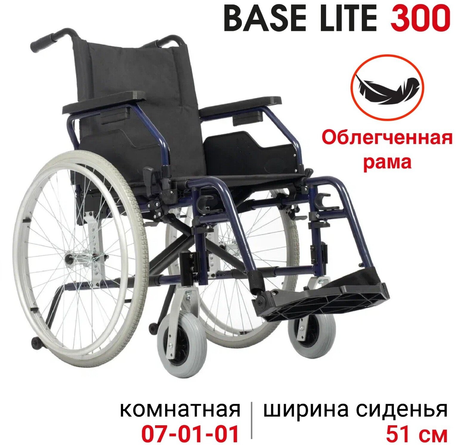 Кресло-коляска Ortonica Trend 40/Base Lite 300 51UU складная со съемными подлокотниками и подножками ширина сиденья 51 см литые колеса грузоподъёмность 130 кг