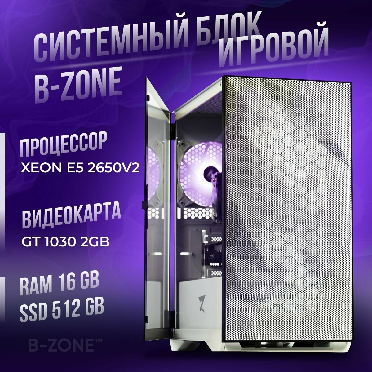 Игровой компьютер B-Zone ПК E5 2650V2 / GT1030 2GB / 16GB / 512GB SSD