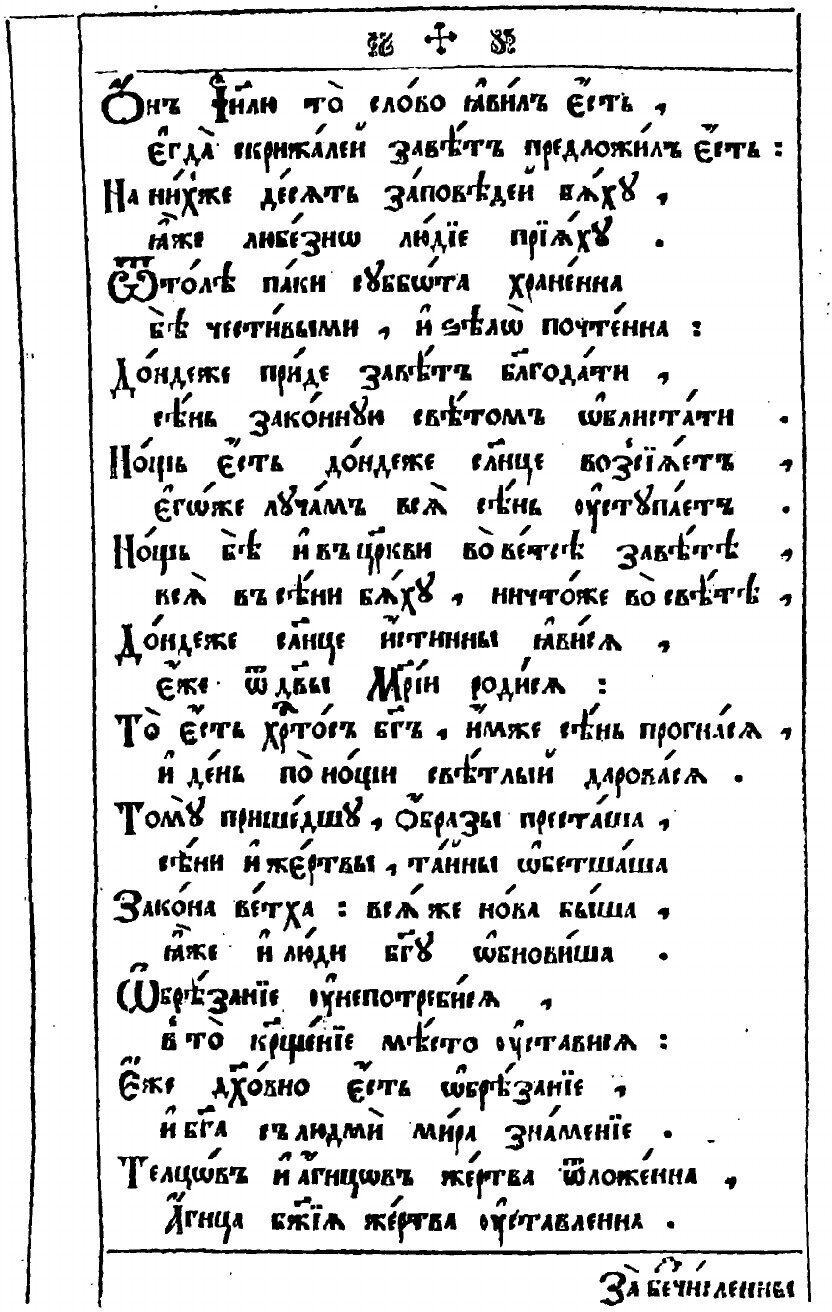 Книга Обед Душевный, Ч.1 (Полоцкий Симеон) - фото №3
