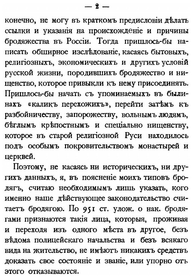 Книга Петербургские Бродяги, из Записной книжки Бывшего Судебного Деятеля - фото №4