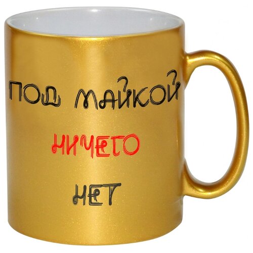 фото Кружка под майкой ничего нет drabs