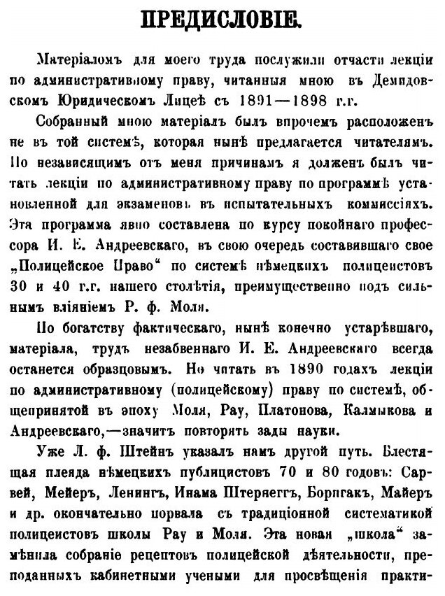 Книга Опыт Системы Административного права, том 1, Выпуск 1 - фото №3