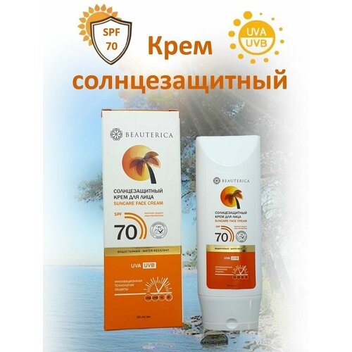 Beauterica Крем солнцезащитный для лица SPF 70 50мл