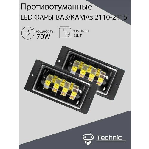 Противотуманные фары светодиодные автомобильные ВАЗ/камаз 2110-2115, 7 диодов 70Вт 9-32В /дневные ходовые огни/ LED ПТФ, 2 шт