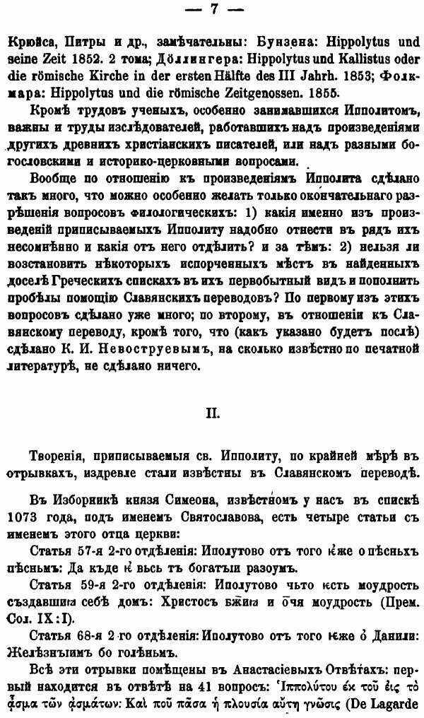 Книга Сказания Об Антихристе В Славянских переводах С Замечаниями о Славянских перевода... - фото №6