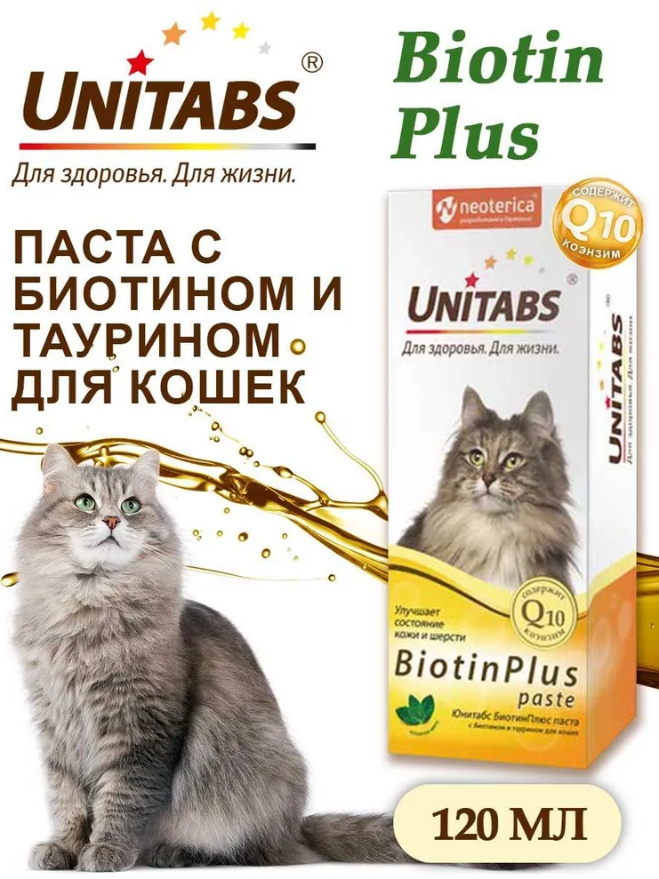 Гель Unitabs для кошек BiotinPlus с Q10, 120мл - фото №7