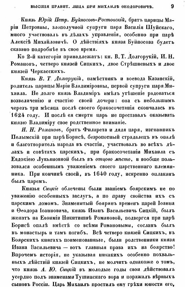 Книга Высшие правительственные лица Времен Царя Михаила Феодоровича - фото №6