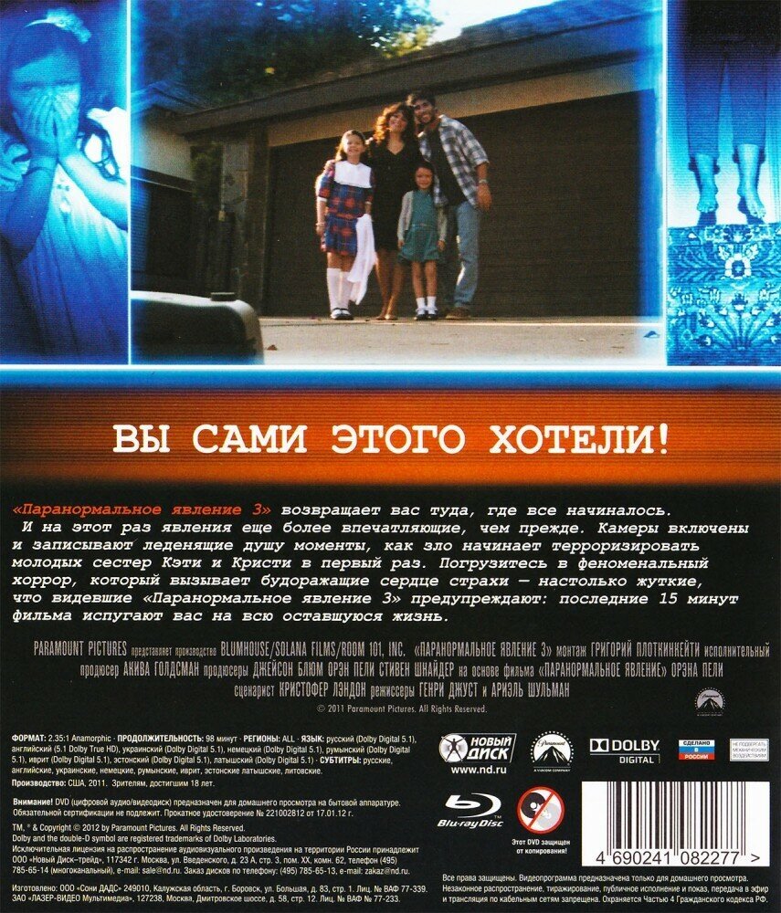 Паранормальное явление 3 (Blu-Ray) - фото №2