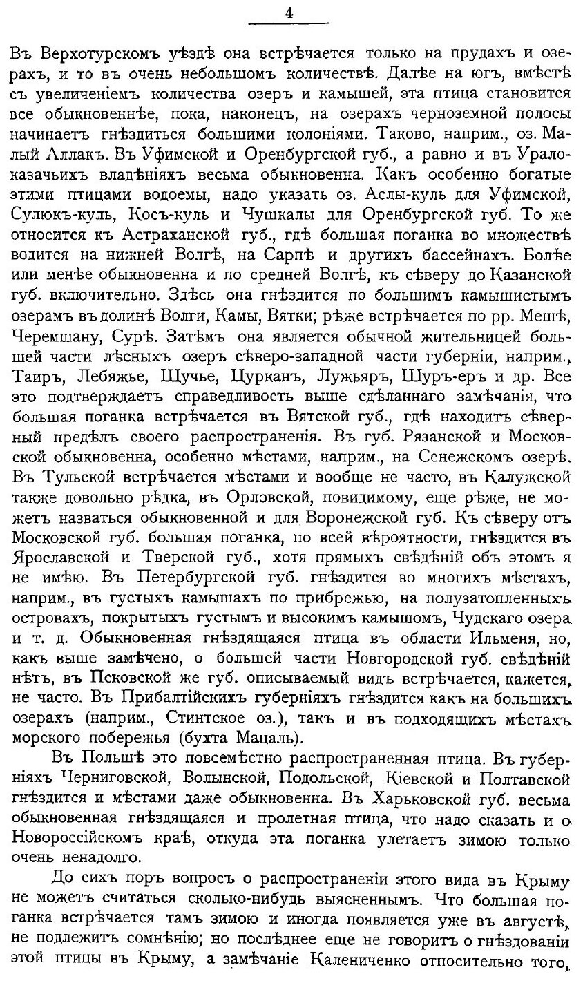 Книга Охотничьи и промысловыя птицы Европейской России и кавказа, том 1 - фото №5