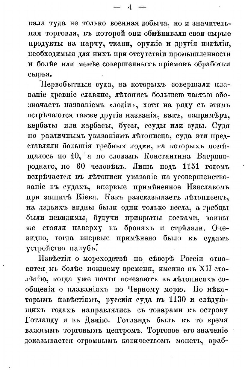 Книга Исторический Обзор правительственных Мероприятий для развития Русского торгового ... - фото №6