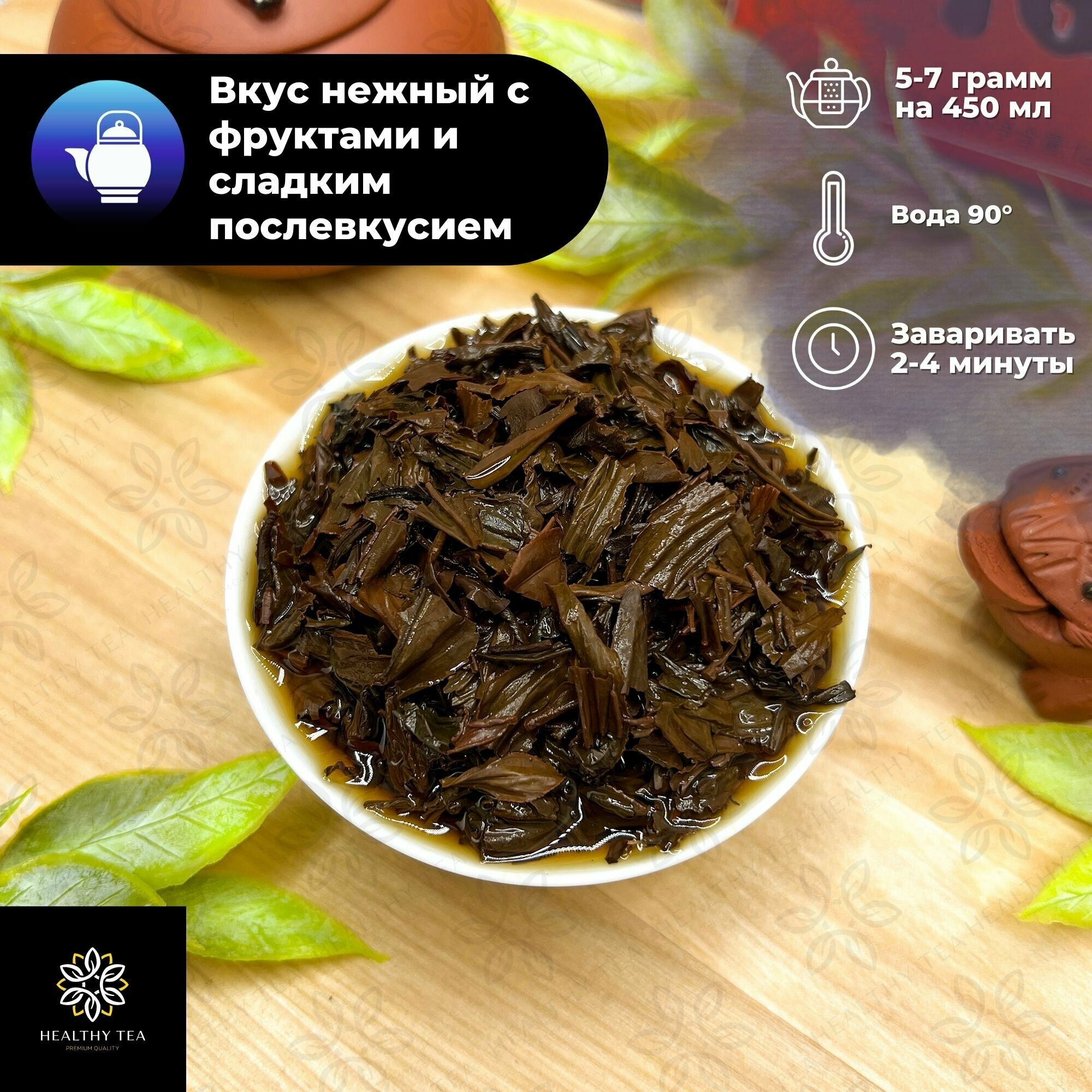 Китайский красный чай Ли Чжи Хун Ча (с Ли Чжи) Полезный чай / HEALTHY TEA, 100 г