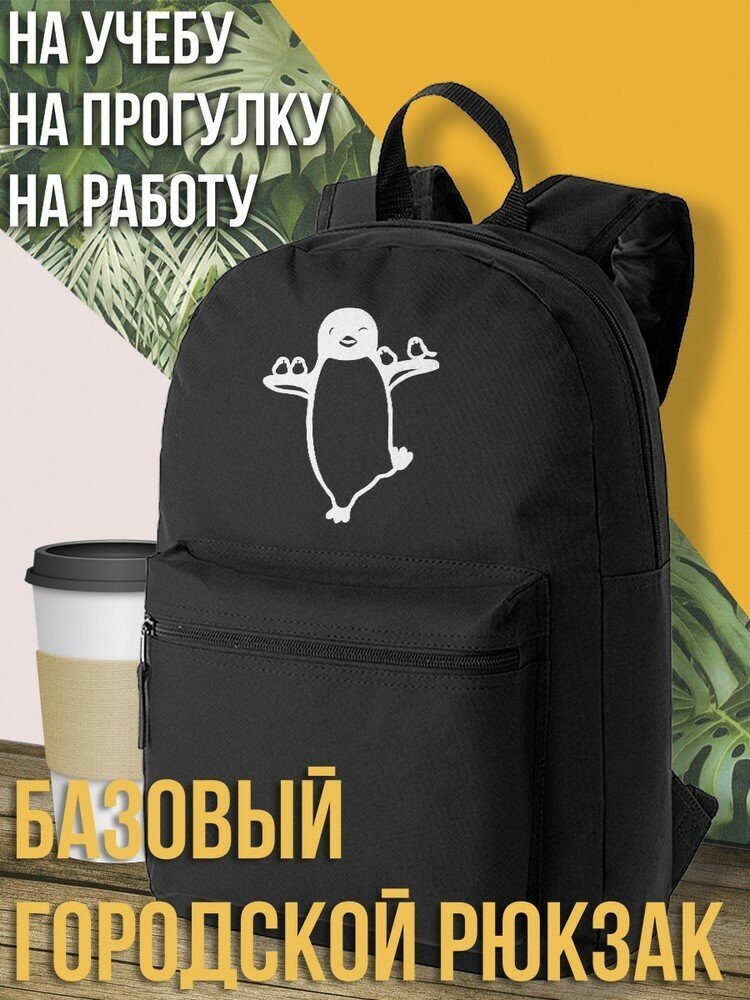 Черный школьный рюкзак с принтом птицы Пингвин - 1526