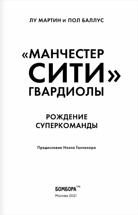 Манчестер Сити Гвардиолы: рождение суперкоманды - фото №5