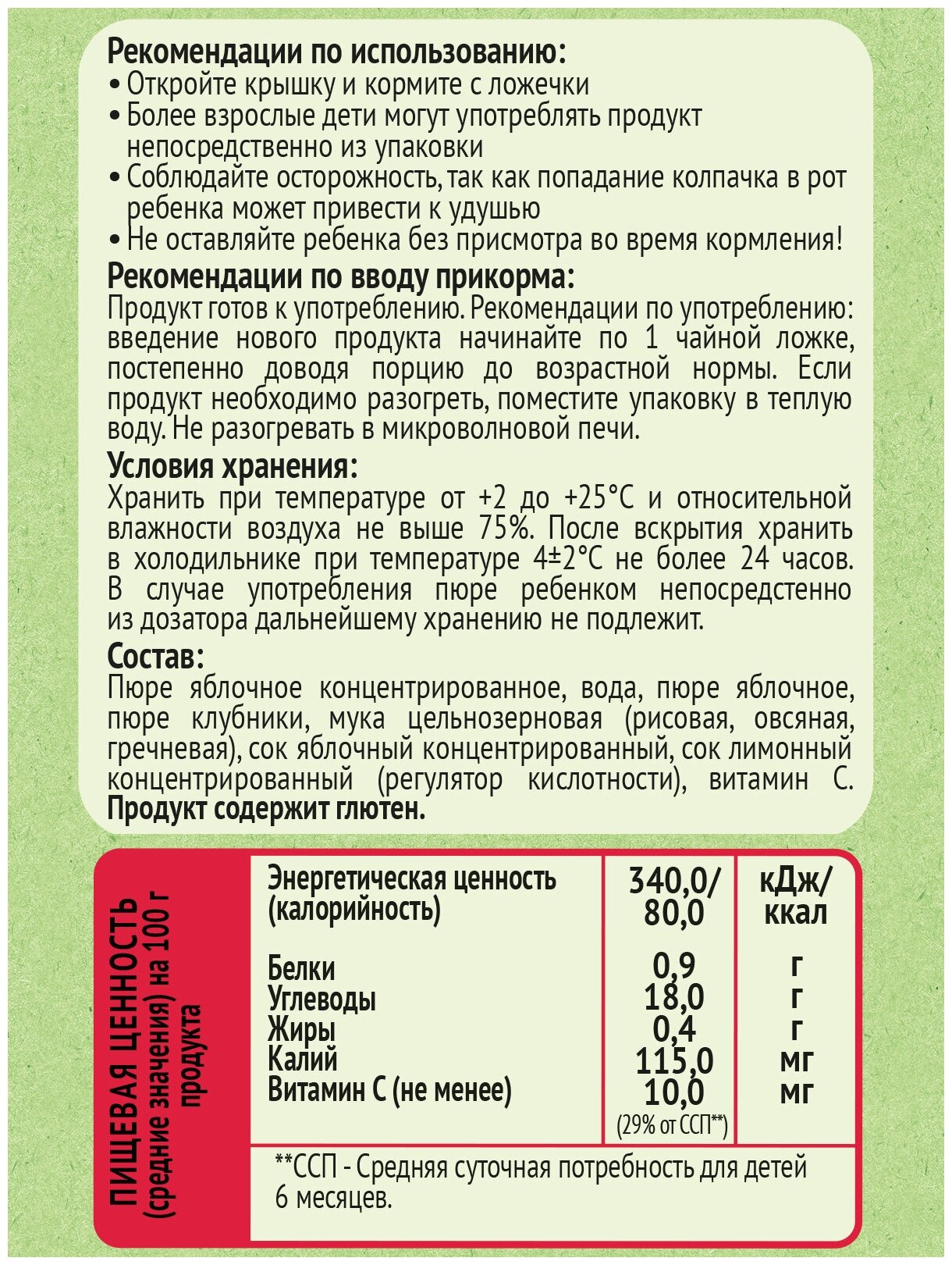 Пюре Heinz Яблоко, клубника и злаки 90 г пауч - фото №9