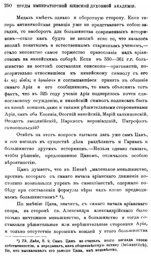 Книга Св, Александр Александрийский и Ориген - фото №3